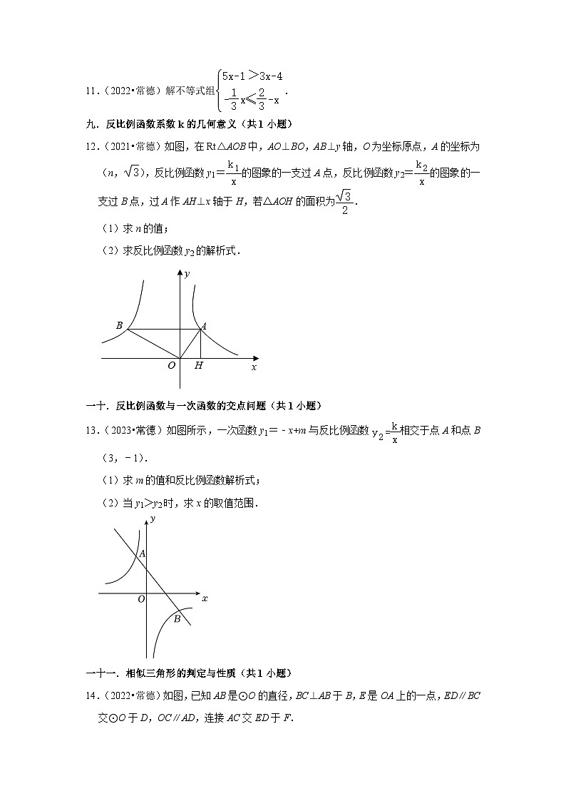 湖南省常德市2021-2023三年中考数学真题分类汇编-03解答题（基础题）知识点分类(含答案)第2页