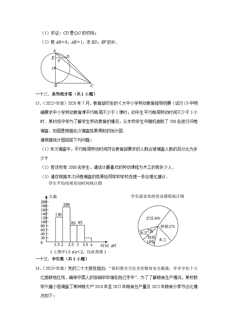 湖南省常德市2021-2023三年中考数学真题分类汇编-03解答题（基础题）知识点分类(含答案)第3页