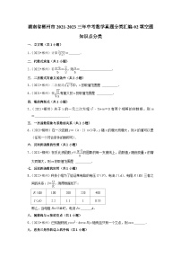 湖南省郴州市2021-2023三年中考数学真题分类汇编-02填空题知识点分类(含答案)