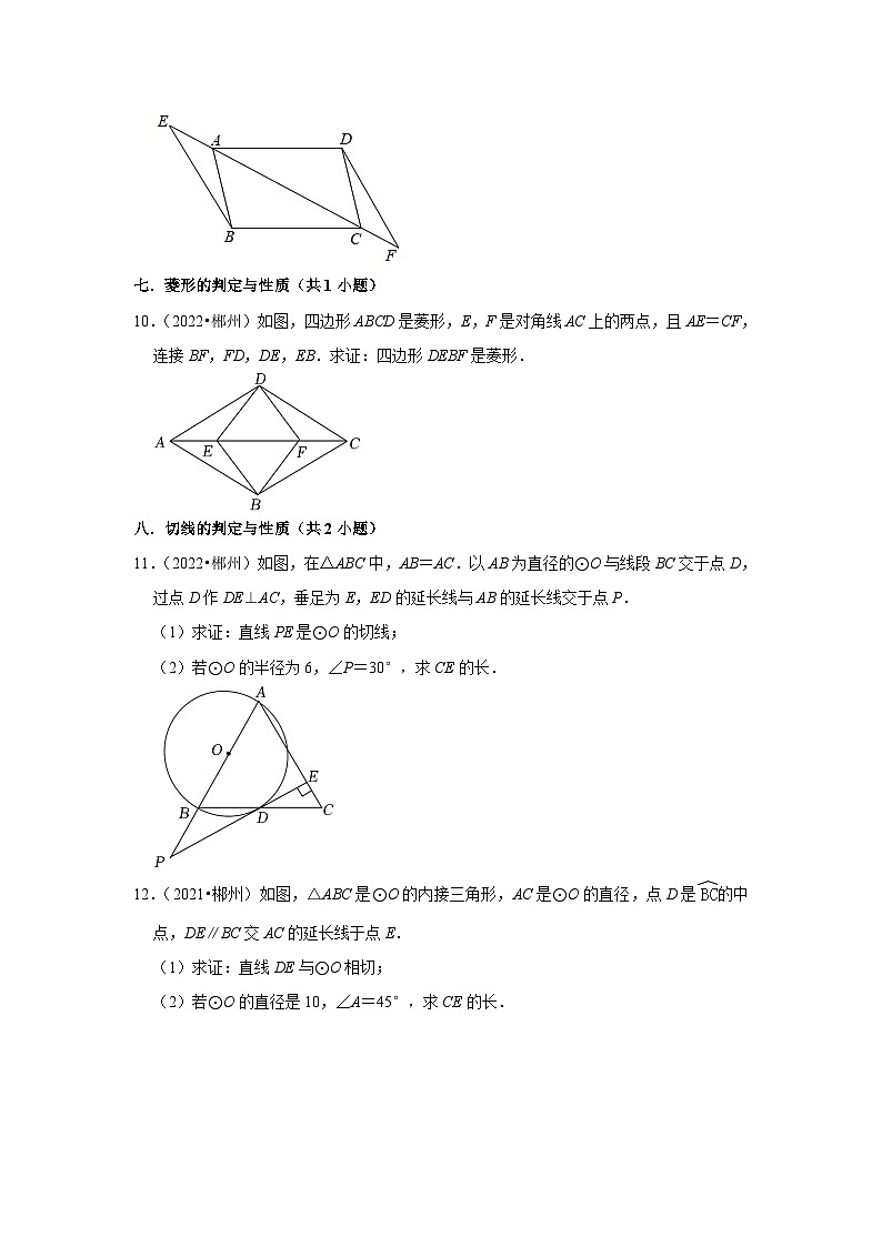 湖南省郴州市2021-2023三年中考数学真题分类汇编-03解答题（基础题）知识点分类(含答案)03