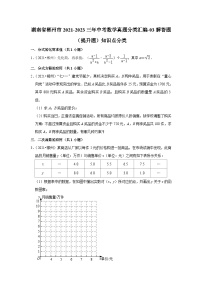 湖南省郴州市2021-2023三年中考数学真题分类汇编-03解答题（提升题）知识点分类(含答案)