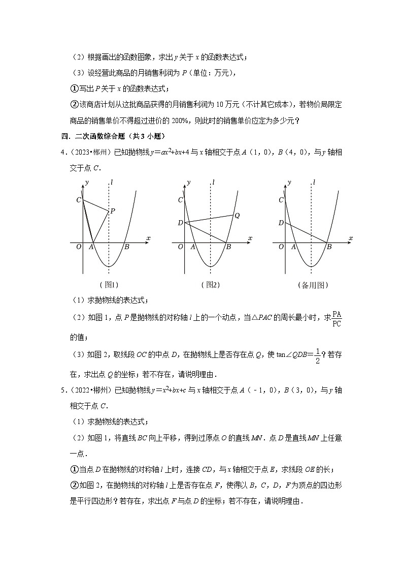 湖南省郴州市2021-2023三年中考数学真题分类汇编-03解答题（提升题）知识点分类(含答案)第2页
