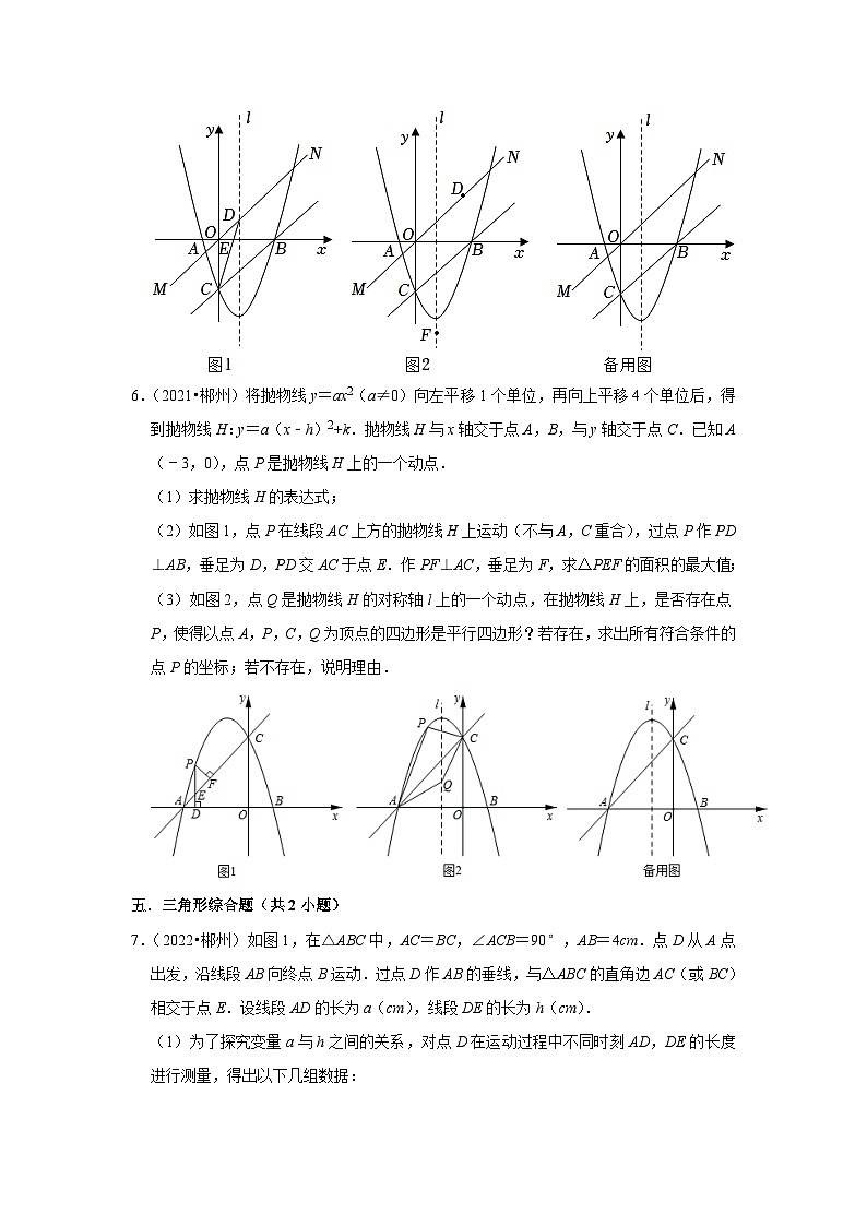 湖南省郴州市2021-2023三年中考数学真题分类汇编-03解答题（提升题）知识点分类(含答案)第3页