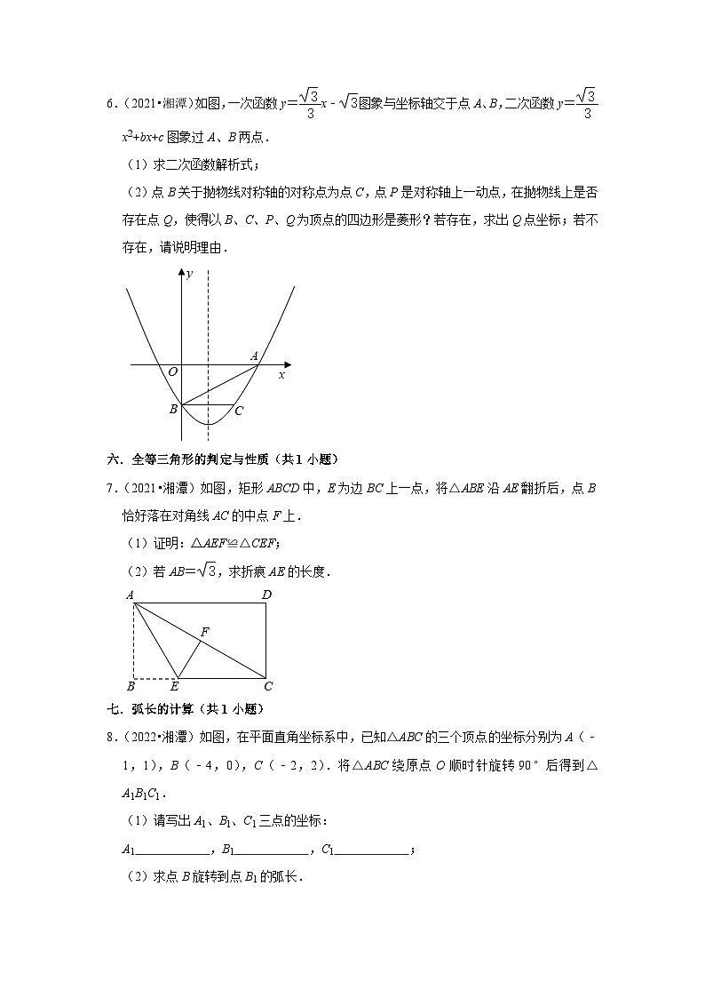 湖南省湘潭市2021-2023三年中考数学真题分类汇编-03解答题（基础题）知识点分类(含答案)02