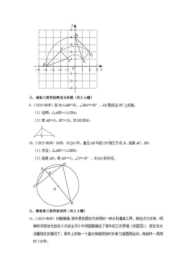 湖南省湘潭市2021-2023三年中考数学真题分类汇编-03解答题（基础题）知识点分类(含答案)03