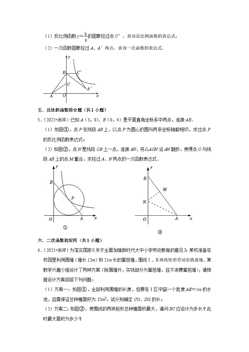 湖南省湘潭市2021-2023三年中考数学真题分类汇编-03解答题（提升题）知识点分类(含答案)第2页