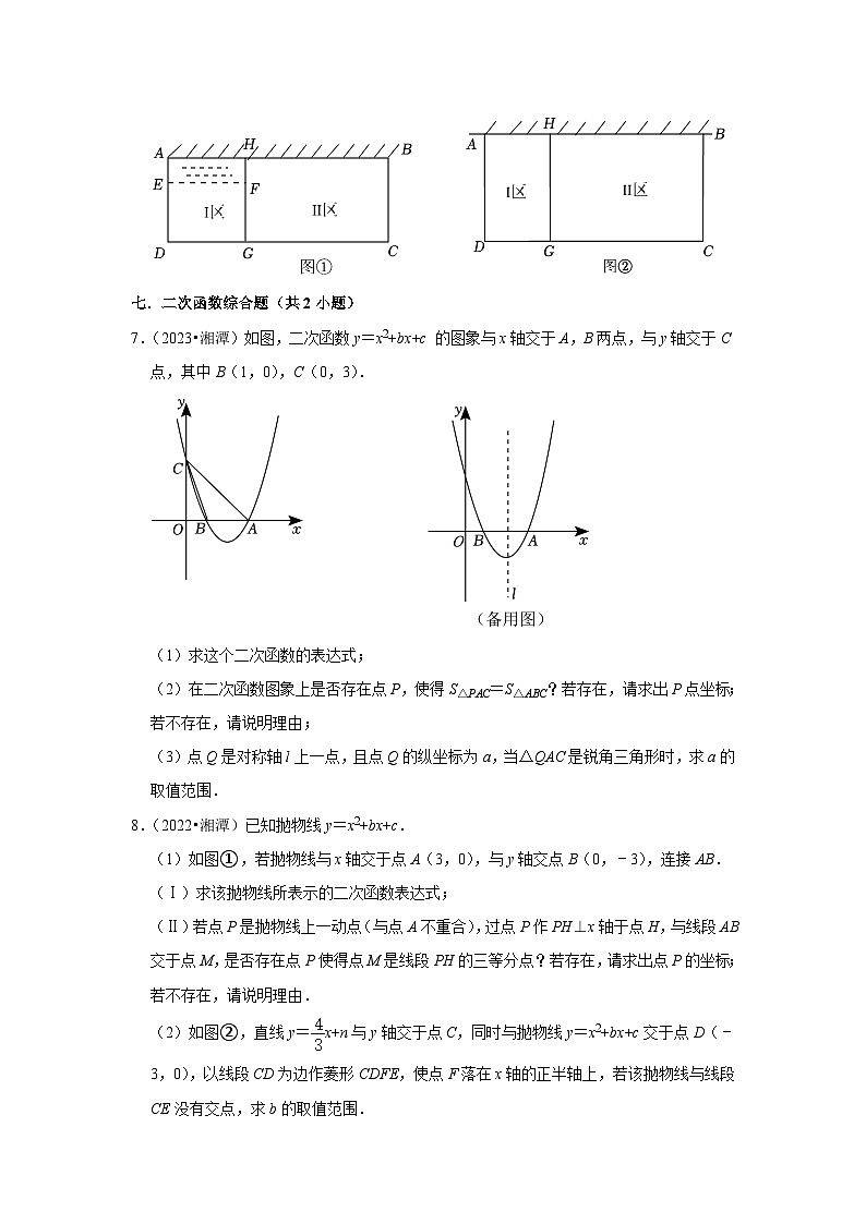 湖南省湘潭市2021-2023三年中考数学真题分类汇编-03解答题（提升题）知识点分类(含答案)第3页