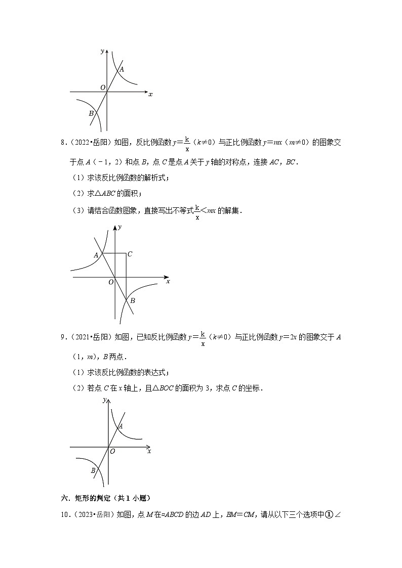 湖南省岳阳市2021-2023三年中考数学真题分类汇编-03解答题（基础题）知识点分类(含答案)02