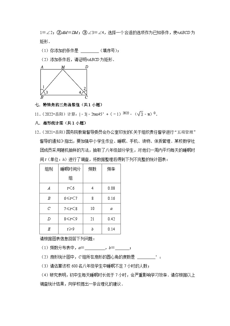 湖南省岳阳市2021-2023三年中考数学真题分类汇编-03解答题（基础题）知识点分类(含答案)03