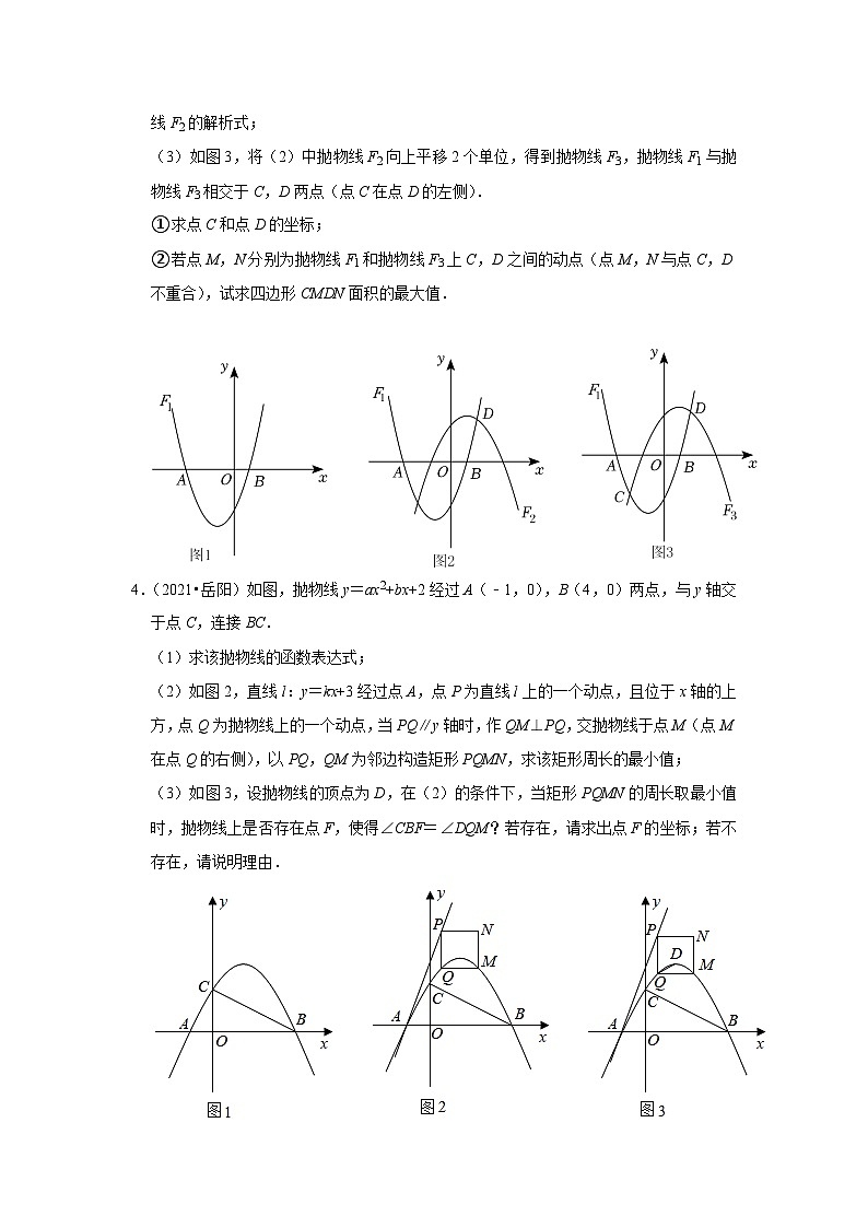 湖南省岳阳市2021-2023三年中考数学真题分类汇编-03解答题（提升题）知识点分类(含答案)02