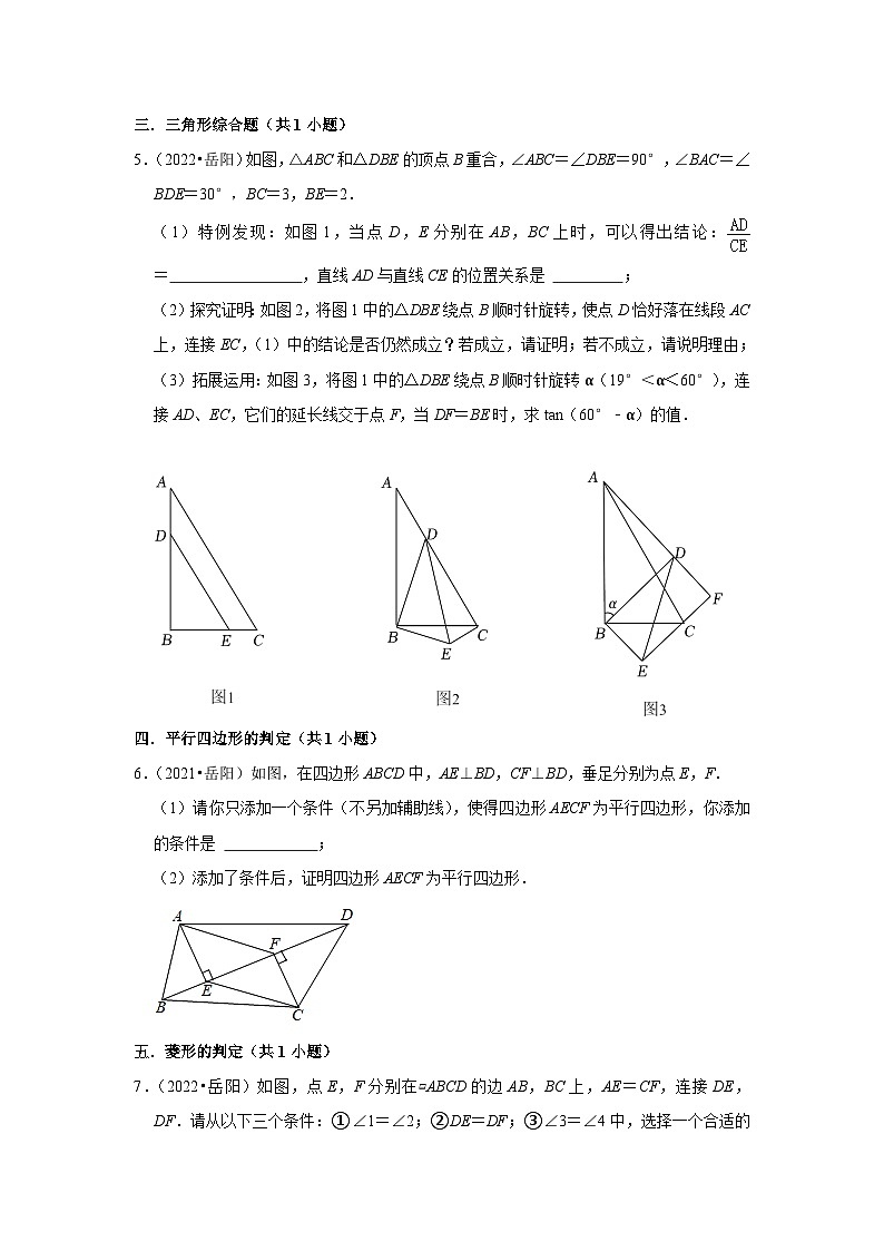湖南省岳阳市2021-2023三年中考数学真题分类汇编-03解答题（提升题）知识点分类(含答案)03