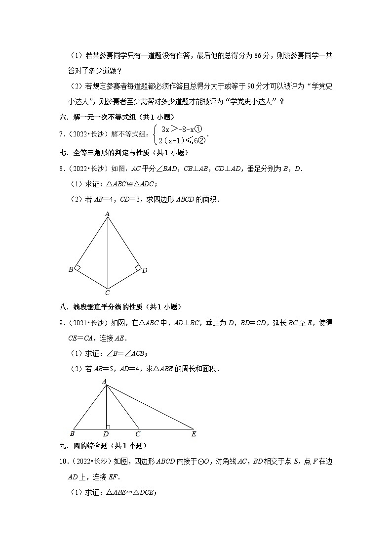 湖南省长沙市2021-2023三年中考数学真题分类汇编-03解答题（基础题）知识点分类(含答案)02