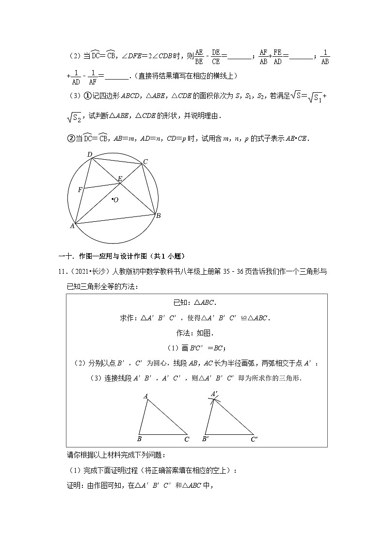 湖南省长沙市2021-2023三年中考数学真题分类汇编-03解答题（基础题）知识点分类(含答案)03