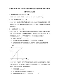 吉林省2021-2023三年中考数学真题分类汇编-03解答题（提升题）知识点分类(含答案)