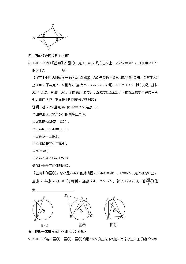 吉林省长春市2021-2023三年中考数学真题分类汇编-03解答题（提升题）知识点分类(含答案)第2页