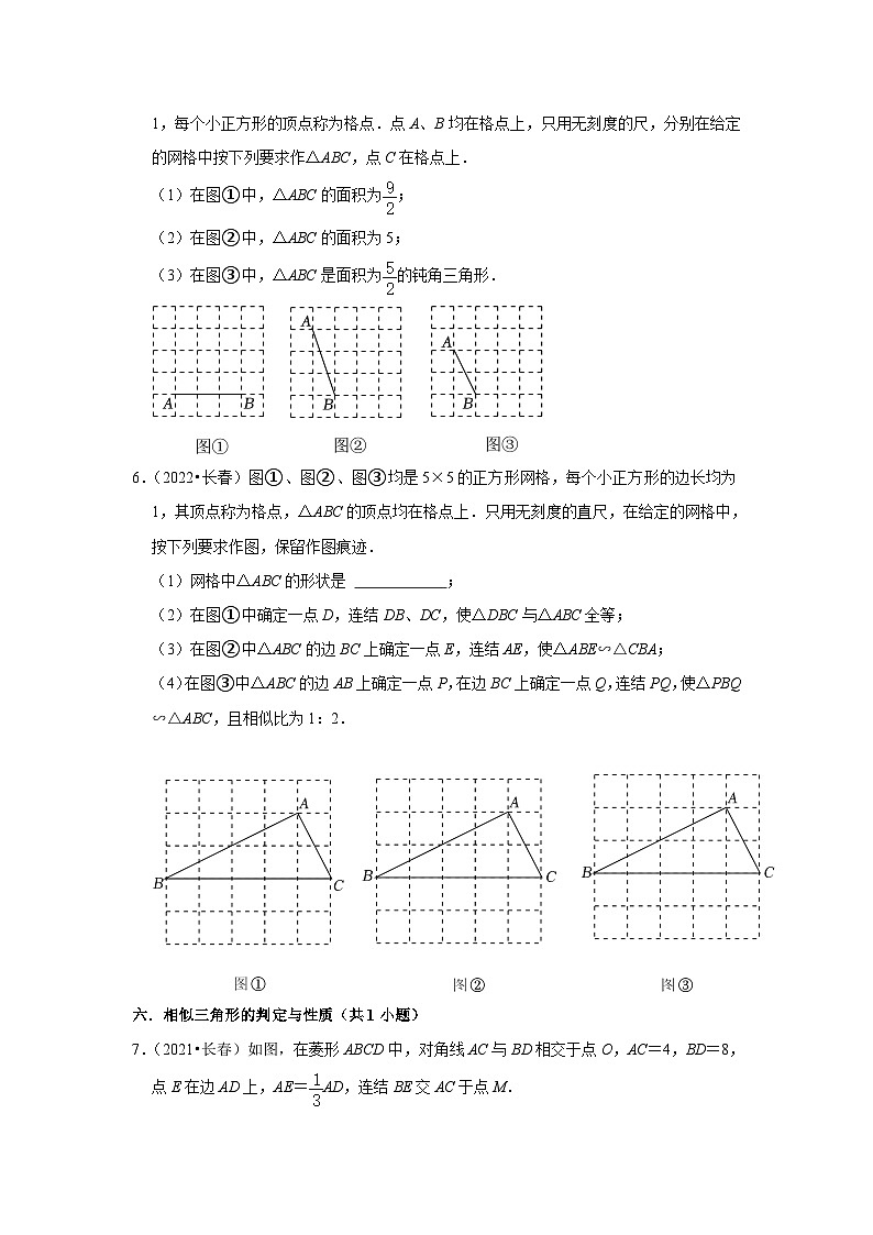 吉林省长春市2021-2023三年中考数学真题分类汇编-03解答题（提升题）知识点分类(含答案)第3页