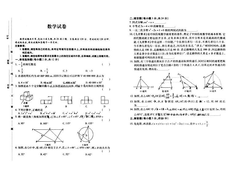 吉林省2023届九年级下学期初中学业水平模拟测试（三）数学试卷(含答案)第1页