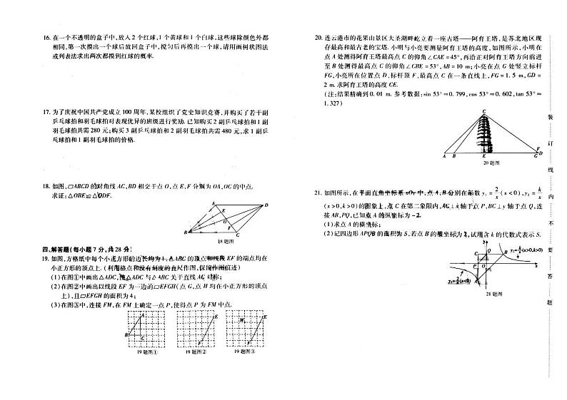 吉林省2023届九年级下学期初中学业水平模拟测试（三）数学试卷(含答案)第2页