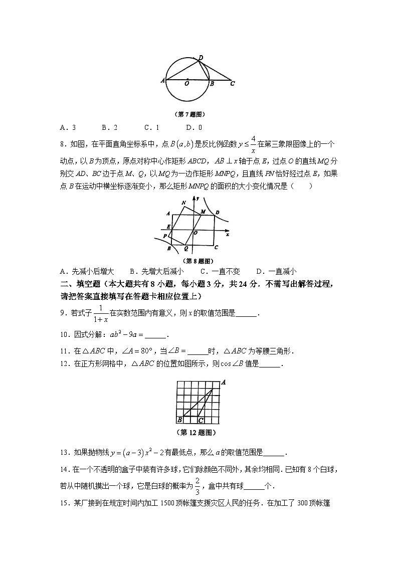 江苏省连云港市东海县西部五校联考2023届九年级下学期模拟试卷（六）数学试卷(含答案)02
