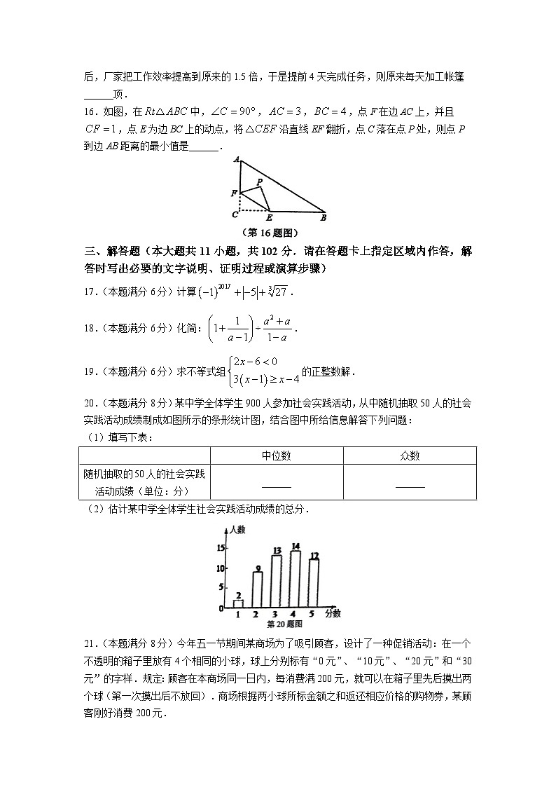 江苏省连云港市东海县西部五校联考2023届九年级下学期模拟试卷（六）数学试卷(含答案)03
