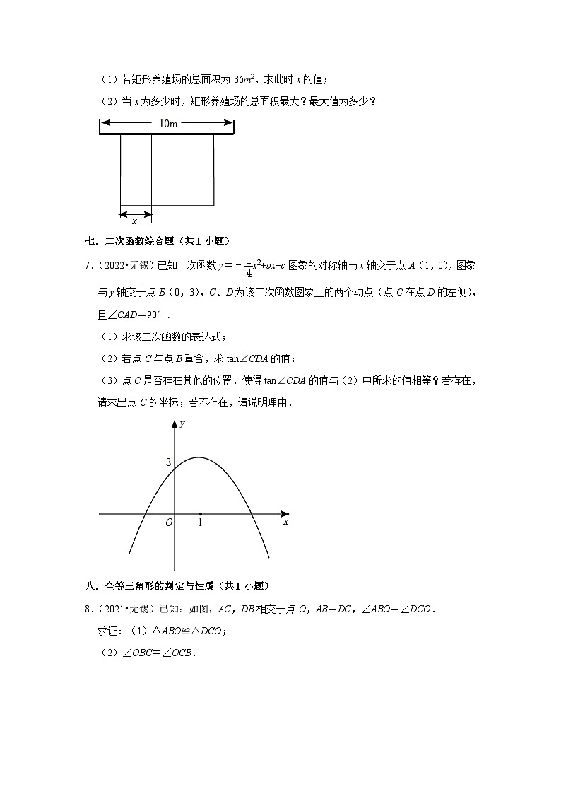 江苏省无锡市2021-2023三年中考数学真题分类汇编-03解答题（基础题）知识点分类(含答案)第2页