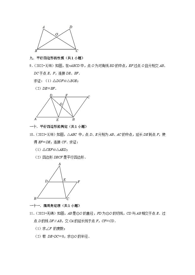 江苏省无锡市2021-2023三年中考数学真题分类汇编-03解答题（基础题）知识点分类(含答案)第3页