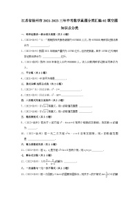 江苏省徐州市2021-2023三年中考数学真题分类汇编-02填空题知识点分类(含答案)