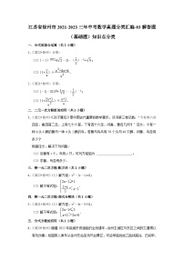 江苏省徐州市2021-2023三年中考数学真题分类汇编-03解答题（基础题）知识点分类(含答案)