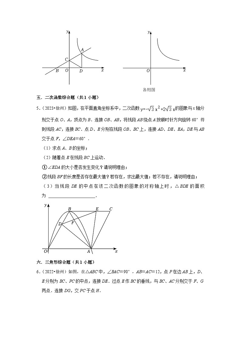 江苏省徐州市2021-2023三年中考数学真题分类汇编-03解答题（提升题）知识点分类(含答案)02