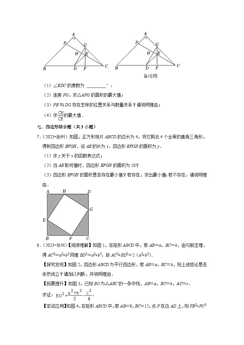 江苏省徐州市2021-2023三年中考数学真题分类汇编-03解答题（提升题）知识点分类(含答案)03