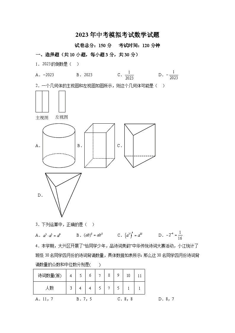 辽宁省盘锦市2023届九年级下学期中考一模数学试卷(含解析)第1页