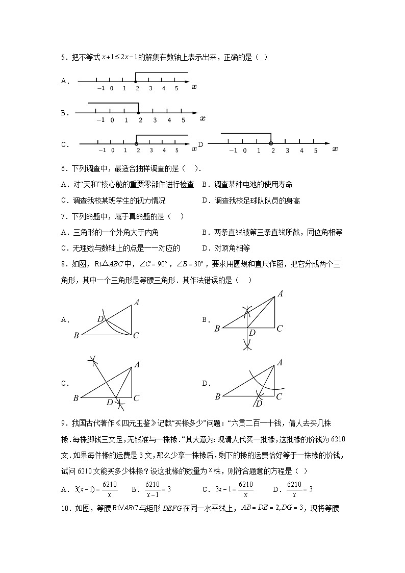 辽宁省盘锦市2023届九年级下学期中考一模数学试卷(含解析)第2页