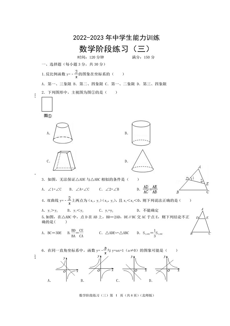 辽宁省铁岭市昌图县2023届九年级上学期阶段练习（三）数学试卷(含答案)第1页