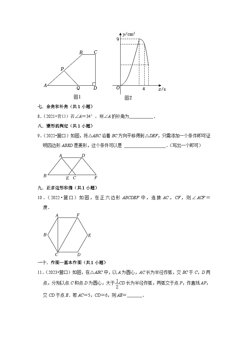 辽宁省营口市2021-2023三年中考数学真题分类汇编-02填空题知识点分类(含答案)02