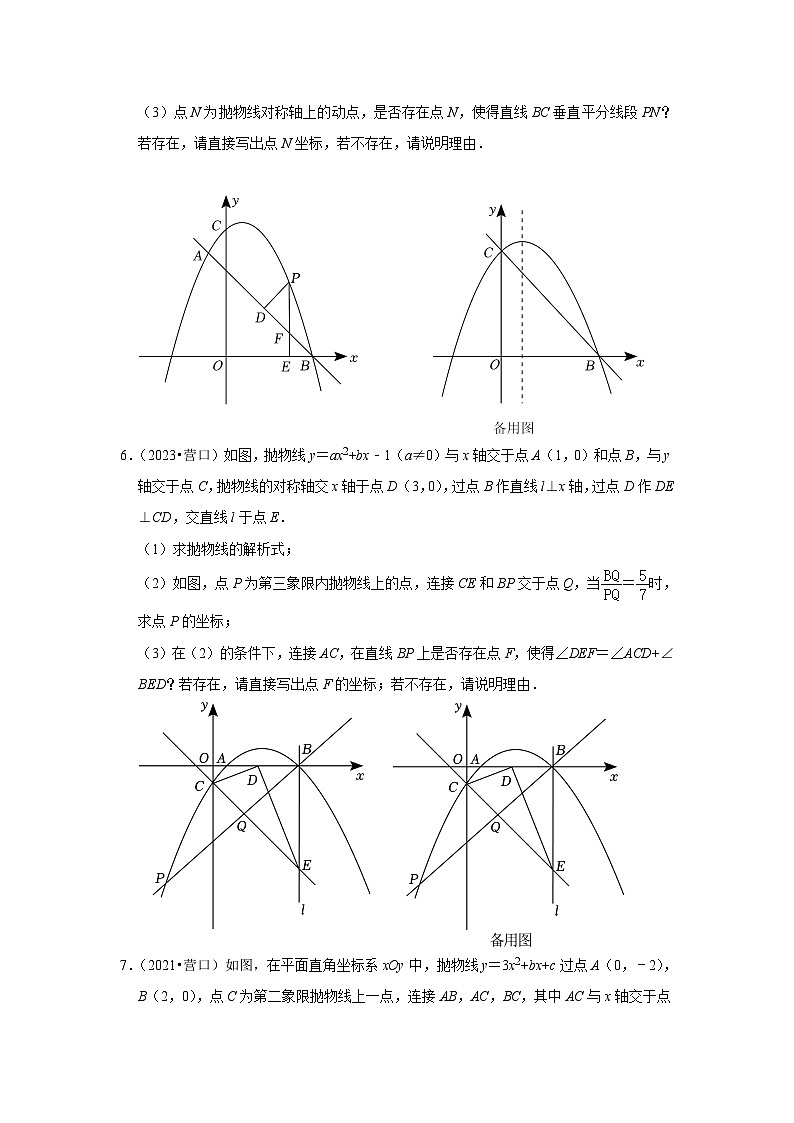 辽宁省营口市2021-2023三年中考数学真题分类汇编-03解答题（提升题）知识点分类(含答案)03