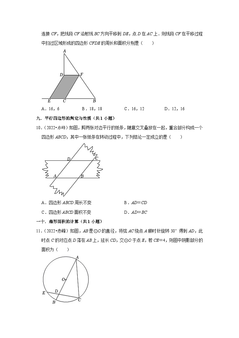 内蒙古赤峰2021-2023三年中考数学真题分类汇编-01选择题（提升题）知识点分类(含答案)第3页