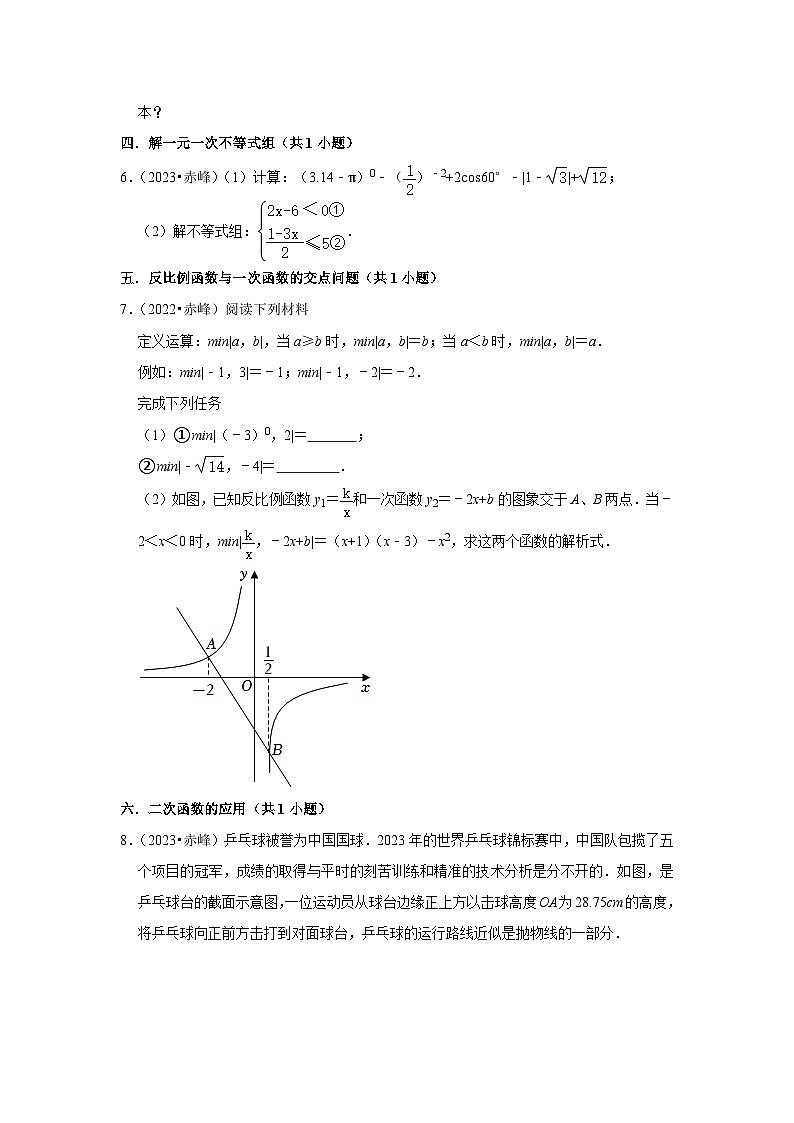 内蒙古赤峰2021-2023三年中考数学真题分类汇编-03解答题（基础题）知识点分类(含答案)第2页