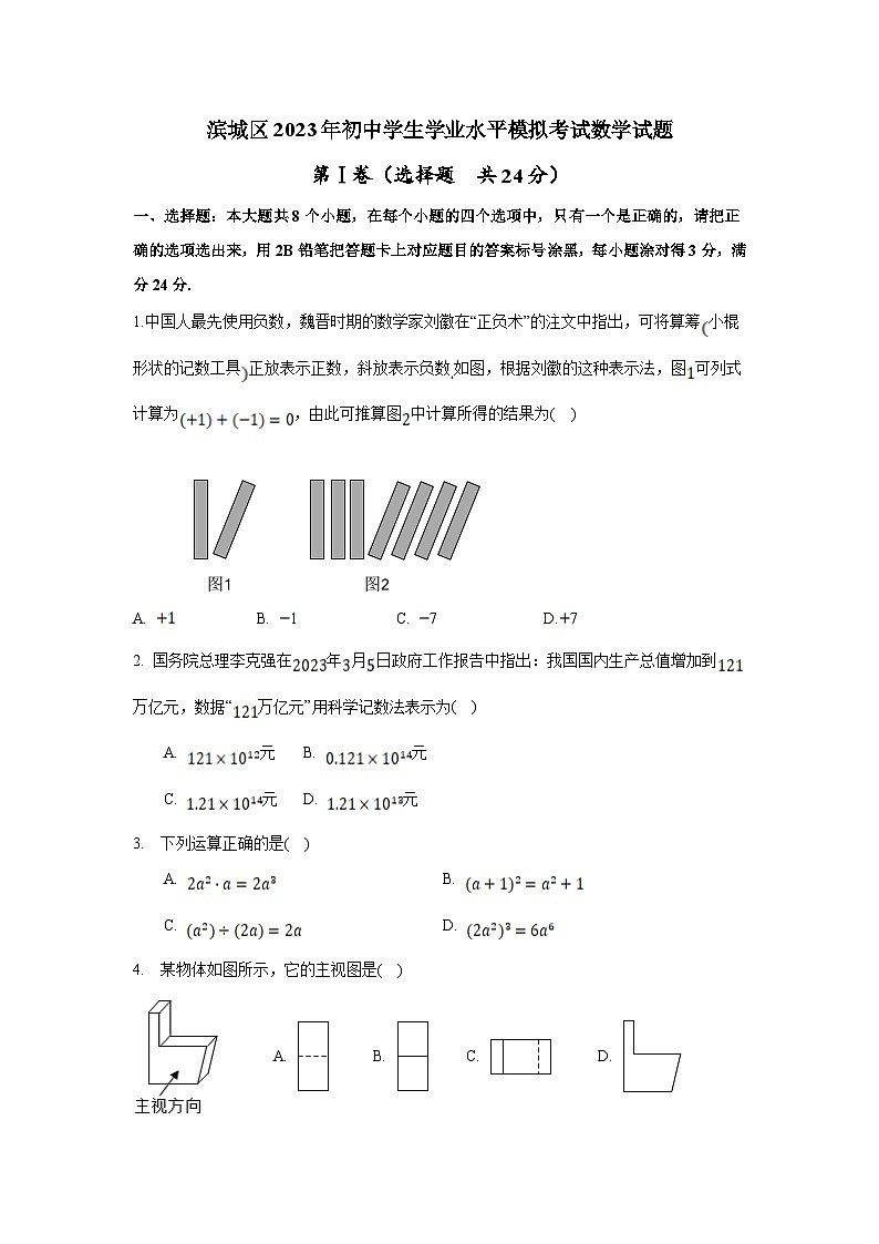 山东省滨州市滨城区2023届九年级下学期初中学生学业水平模拟考试数学试卷(含答案)第1页