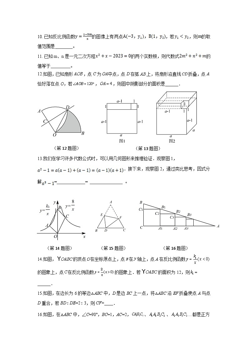 山东省滨州市滨城区2023届九年级下学期初中学生学业水平模拟考试数学试卷(含答案)第3页