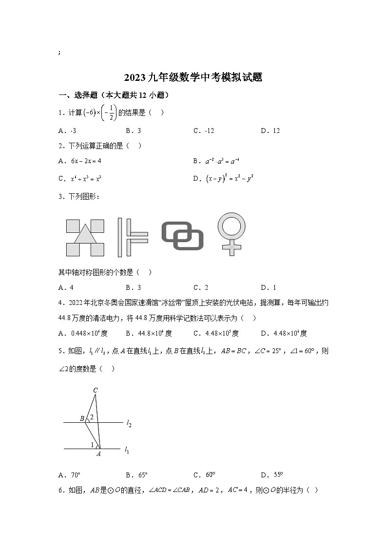 山东省德州市德城区2023届九年级下学期中考三模数学试卷(含答案)第1页