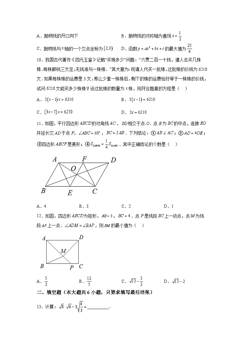 山东省德州市德城区2023届九年级下学期中考三模数学试卷(含答案)第3页