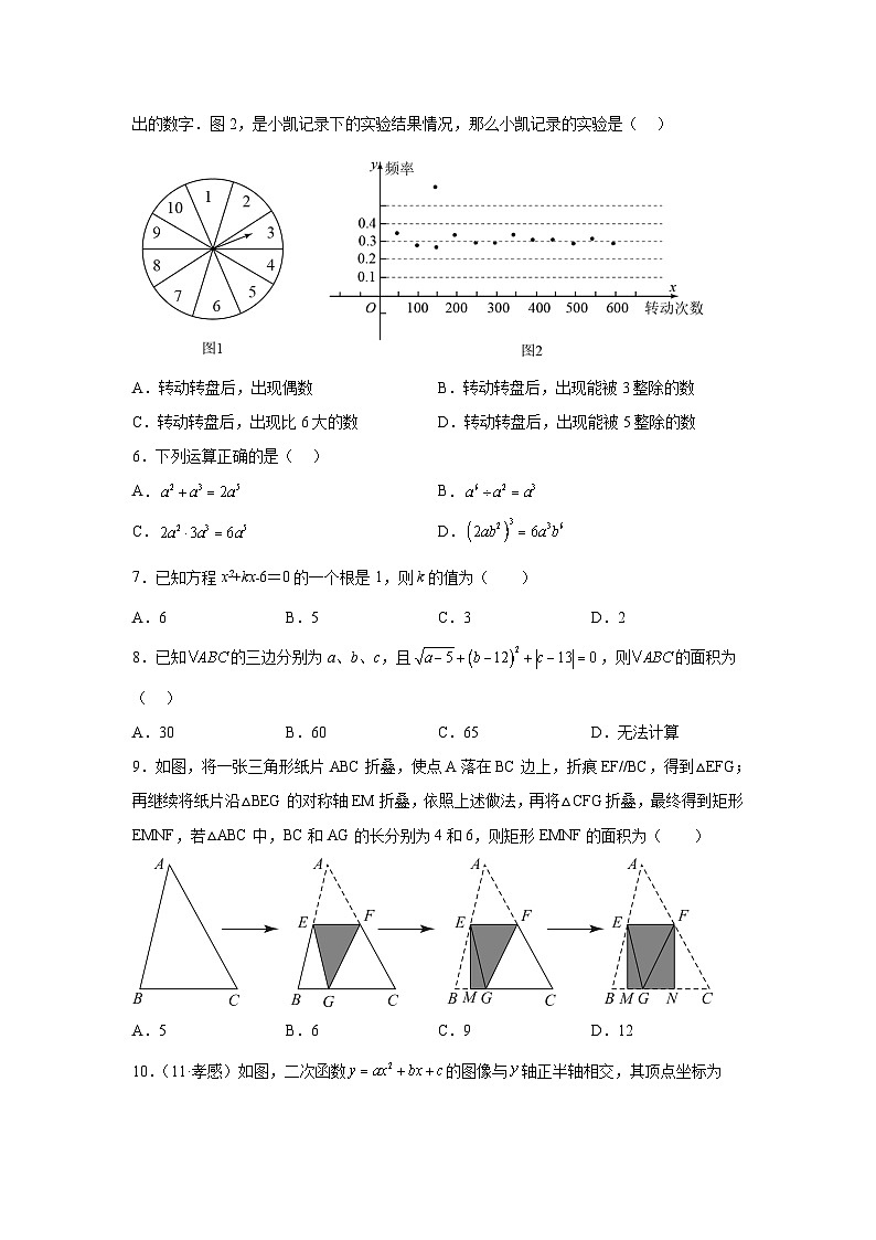 山东省聊城市阳谷县2023届九年级下学期学业水平模拟考试（三）数学试卷(含解析)02