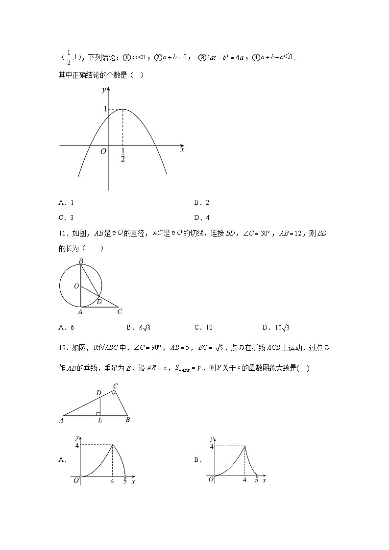 山东省聊城市阳谷县2023届九年级下学期学业水平模拟考试（三）数学试卷(含解析)03