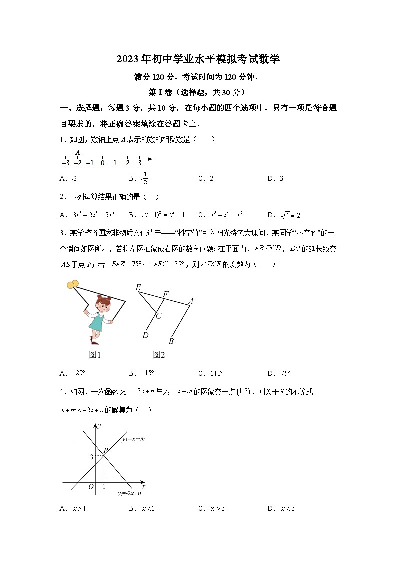 山东省枣庄市滕州市2023届九年级下学期学业水平模拟数学试卷(含解析)01