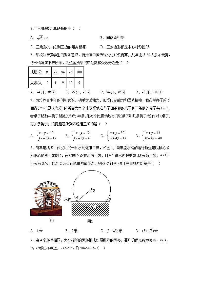 山东省枣庄市滕州市2023届九年级下学期学业水平模拟数学试卷(含解析)02