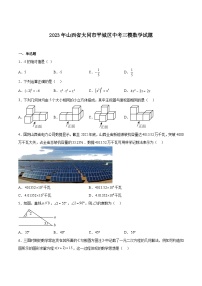 山西省大同市平城区2023届九年级下学期中考三模数学试卷(含解析)