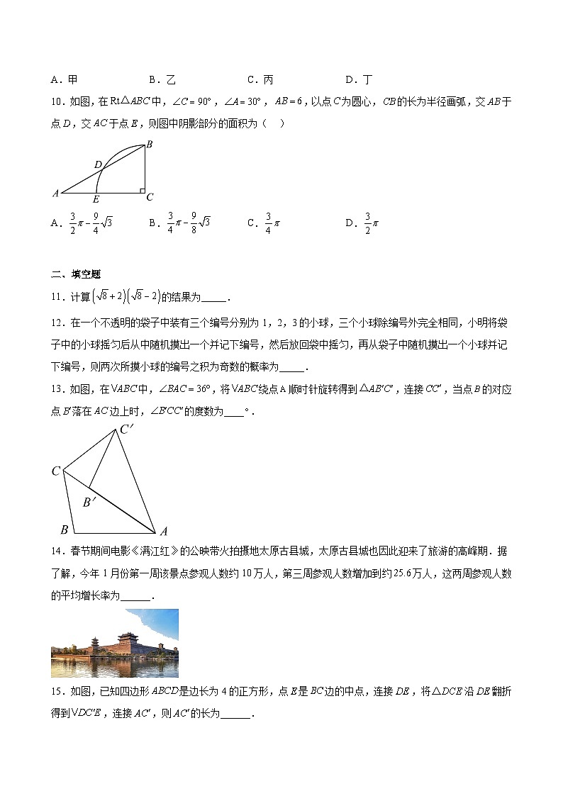 山西省大同市平城区2023届九年级下学期中考三模数学试卷(含解析)03