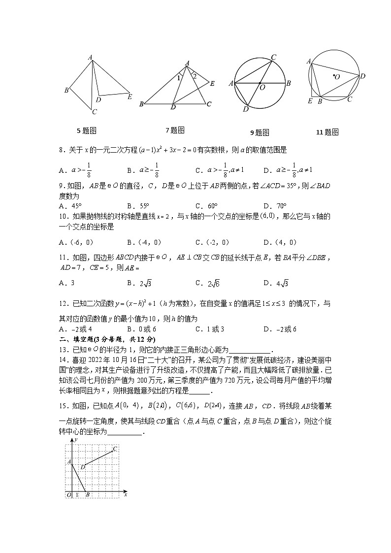 四川省泸州市部分学校2023届九年级上学期12月一诊模拟考试数学试卷(含答案)第2页