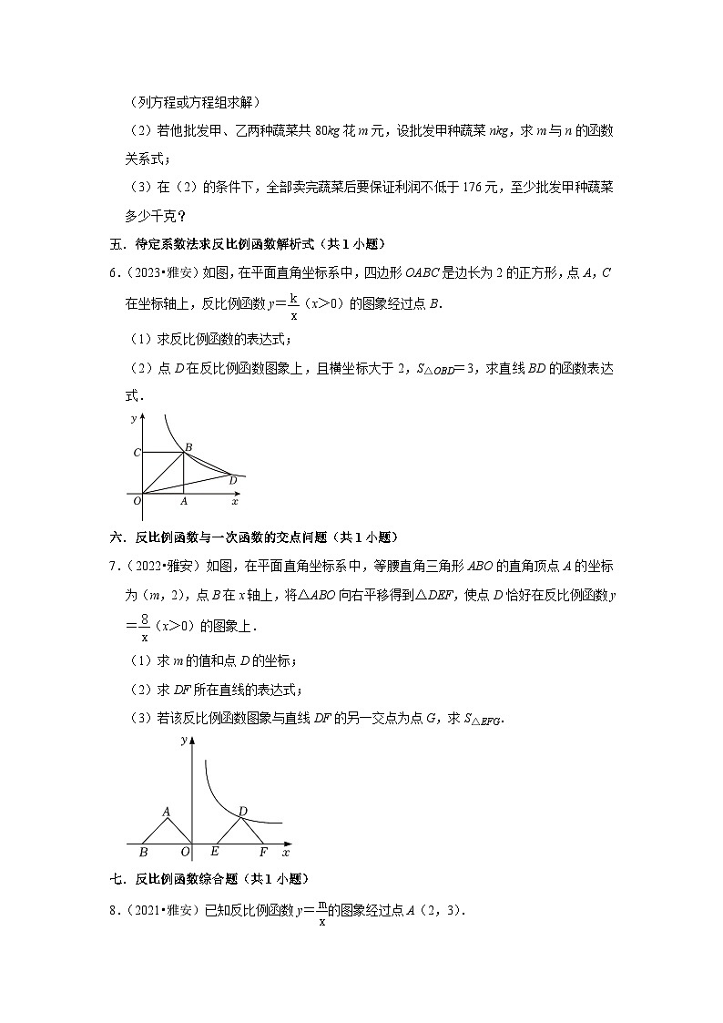 四川省雅安市2021-2023三年中考数学真题分类汇编-03解答题知识点分类(含答案)02