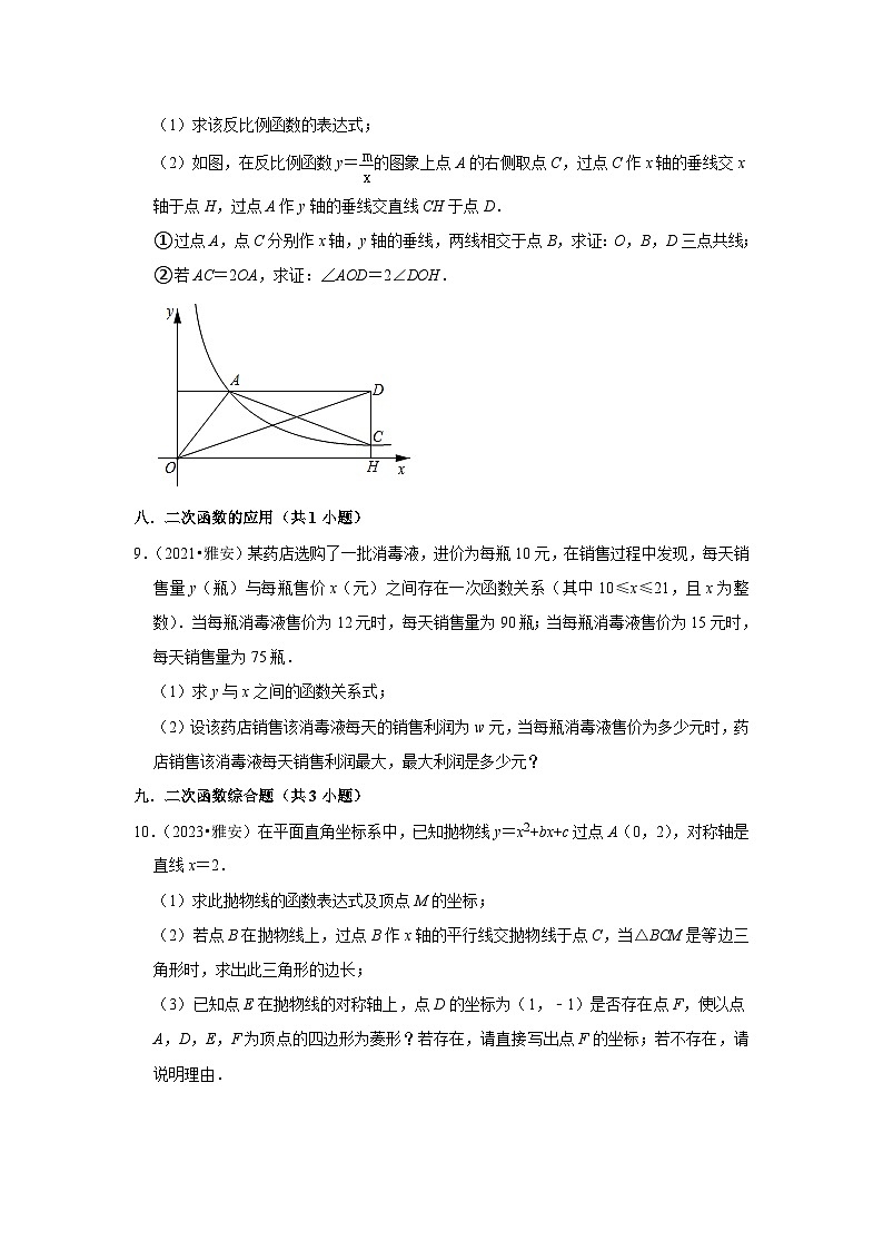 四川省雅安市2021-2023三年中考数学真题分类汇编-03解答题知识点分类(含答案)03